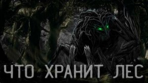 Андрей Смскин - Что Хранит лес или Аука