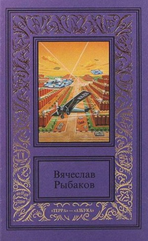 Вячеслав Рыбаков - Носитель культуры