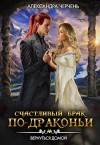 Александра Черчень - Вернуться домой