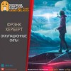 Фрэнк Герберт - Оккупационные силы