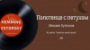 Михаил Булгаков - Записки юного врача: 1. Полотенце с петухом