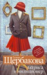 Галина Щербакова - Актриса и милиционер