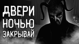 Евгений Шорстов - Двери ночью закрывай