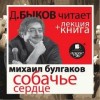 Михаил Булгаков - Собачье сердце