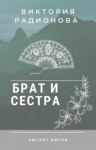 Фольклор - Брат и сестра. Японская народная сказка