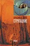 Борис Стругацкий, Аркадий Стругацкий - Извне (повесть и рассказы)