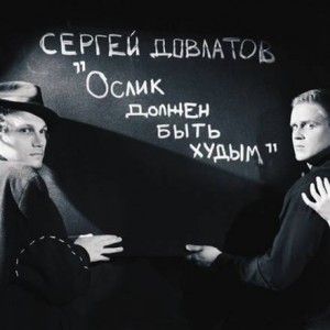 Сергей Довлатов - Ослик должен быть худым