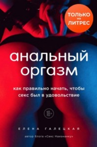 Оральный секс, Илиана Герцен – скачать книгу fb2, epub, pdf на ЛитРес