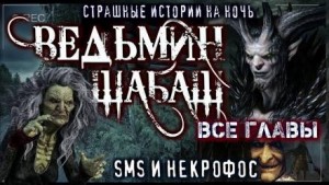 Сергей Кирнос - Ведьмы уходят в небо
