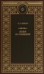 Николай Лейкин - После светлой заутрени