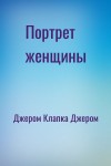 Джером Клапка Джером - Портрет женщины