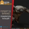 Герберт Франке - Пожиратель кальция