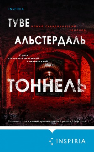 Туве Альстердаль - Тоннель