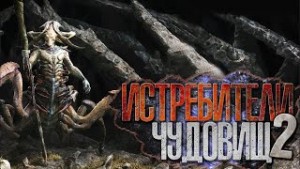 Виктор Глебов - Истребители чудовищ. Дело №2 Старая церковь