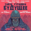 Харлан Эллисон - Антология «Пять вечеров-7: Такое странное будущее»: 3. Злодей в Городе на краю Света