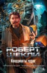 Роберт Шекли - Предел желаний