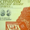 Константин Бальмонт, Валерий Брюсов - Страницы русской поэзии XVIII-XX вв