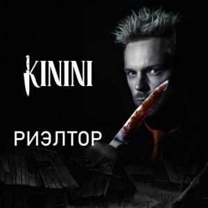 Kinini  - Риэлтор