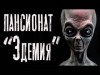 Руслан Темир - Пансионат "Эдемия"