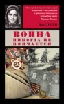 Ион Деген - Командир взвода разведки