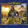 Владимир Привалов - Новые соседи