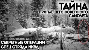 Виктор Глебов - Исчезновение самолёта