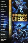 Мюррей Лейнстер - Исследовательский отряд