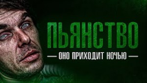 Мухамет Закиров - Пьянство