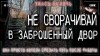 Мариус Ковач - Она просто хотела срезать путь