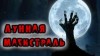 Георгий Немов - Лунная магистраль