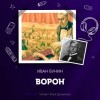 Иван Бунин - Ворон