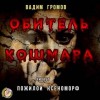 Вадим Громов - Кукловод