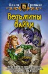 Ольга Громыко - Великая сила искусства