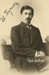 Иван Бунин - Три рубля