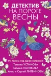 Татьяна Устинова - Закон обратного волшебства