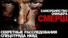 Виктор Глебов - Самоубийство офицера СМЕРШ. ФИНАЛ