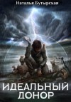 Наталья Бутырская - Академия. Книга 2, Герой