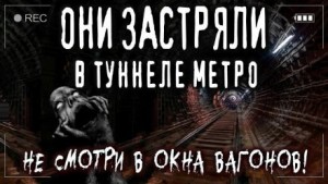 Светлана Аносова - Ночь в метро