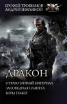 Андрей Земляной, Эльхан Аскеров (Ерофей Трофимов) - Отработанный материал. Заповедная планета. Игры теней