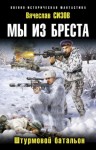 Вячеслав Сизов - Бессмертный гарнизон, Рейд выживших, Штурмовой батальон, Ликвидация