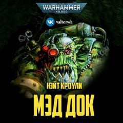Нэйт Кроули - Warhammer 40000. Мэд Док
