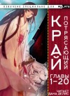 И Бао Бао У - Потрясающий Край. Главы 1-20