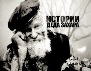 Сергей Голиков,   - То ли смех, то ли грех