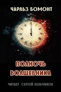 Эдуард Веркин, Онджей Нефф, Уильям Тенн, Роберт Силверберг, Эрик Фрэнк Рассел, Майк Резник, Кен Лю, Оулсен Крейг, Эдмонд Гамильтон, Гэри Райт, Илья Варшавский, Дональд Уэстлейк, Тед Томас, Тибор Девеньи, Наоми Критцер, Чарльз Бомонт, Хирн Лафкадио, Ханну  - Фантастические повести и рассказы