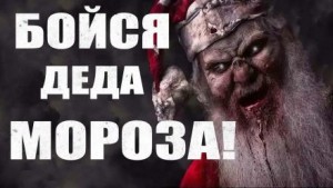 Руслан Темир - Бойся Деда Мороза