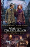 Анастасия Волжская, Валерия Яблонцева - Брак с правом на счастье