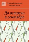 Екатерина Княжина - Сдавайтесь, мистер Уэйн! или Мой волшебный арест