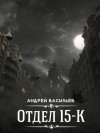 Андрей Васильев - Сезон 1. Выпуск 6 (Заключительный)