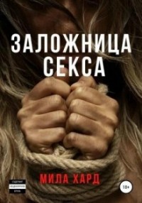 Правила Секса: песня скачать бесплатно в mp3 и слушать онлайн. Страница 3