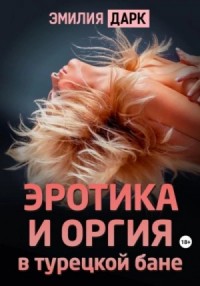 «Эротические рассказы и истории» — слушать аудиокниги онлайн🎧 в электронной библиотеке MyBook.